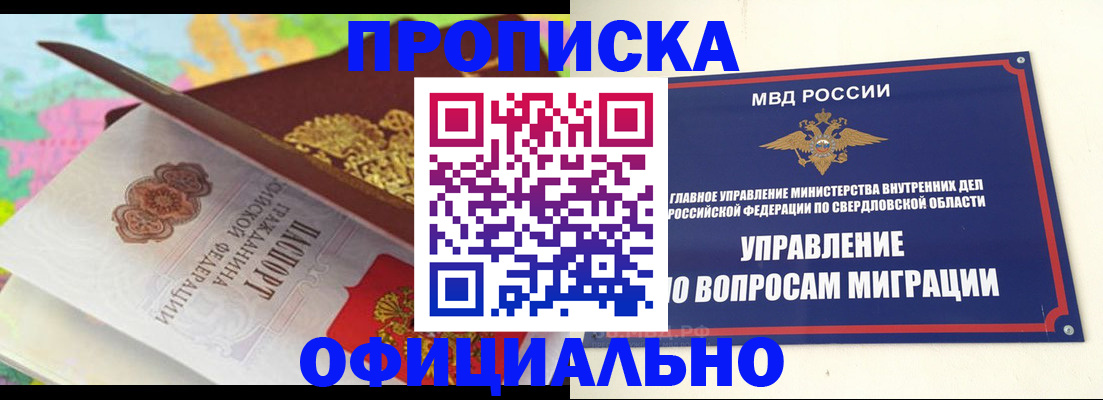 прописка в квартире в Курганинске